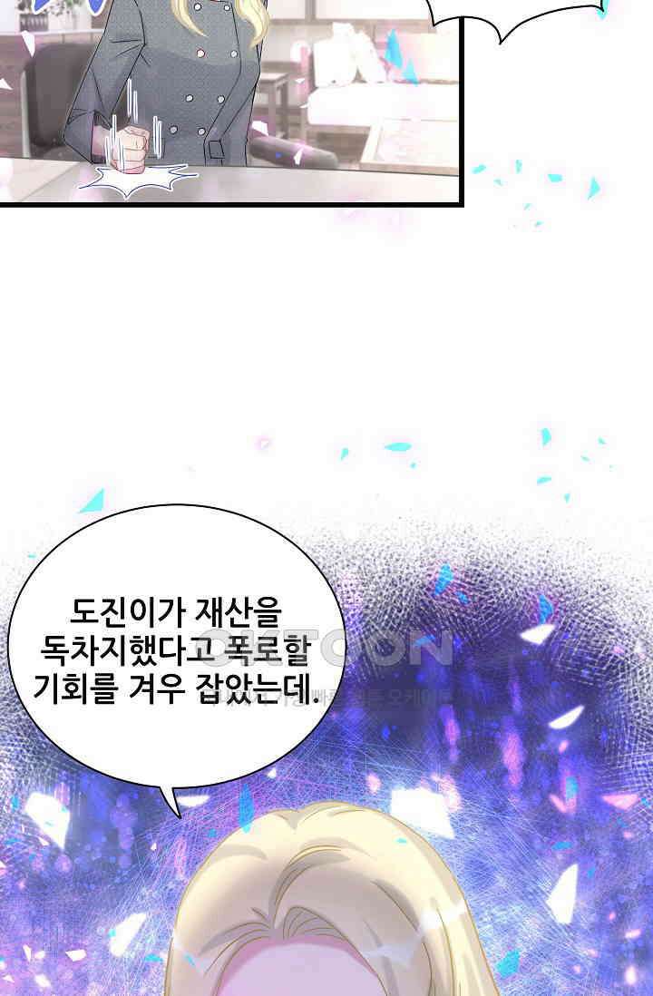 베이비가 생겼어요 202화 9
