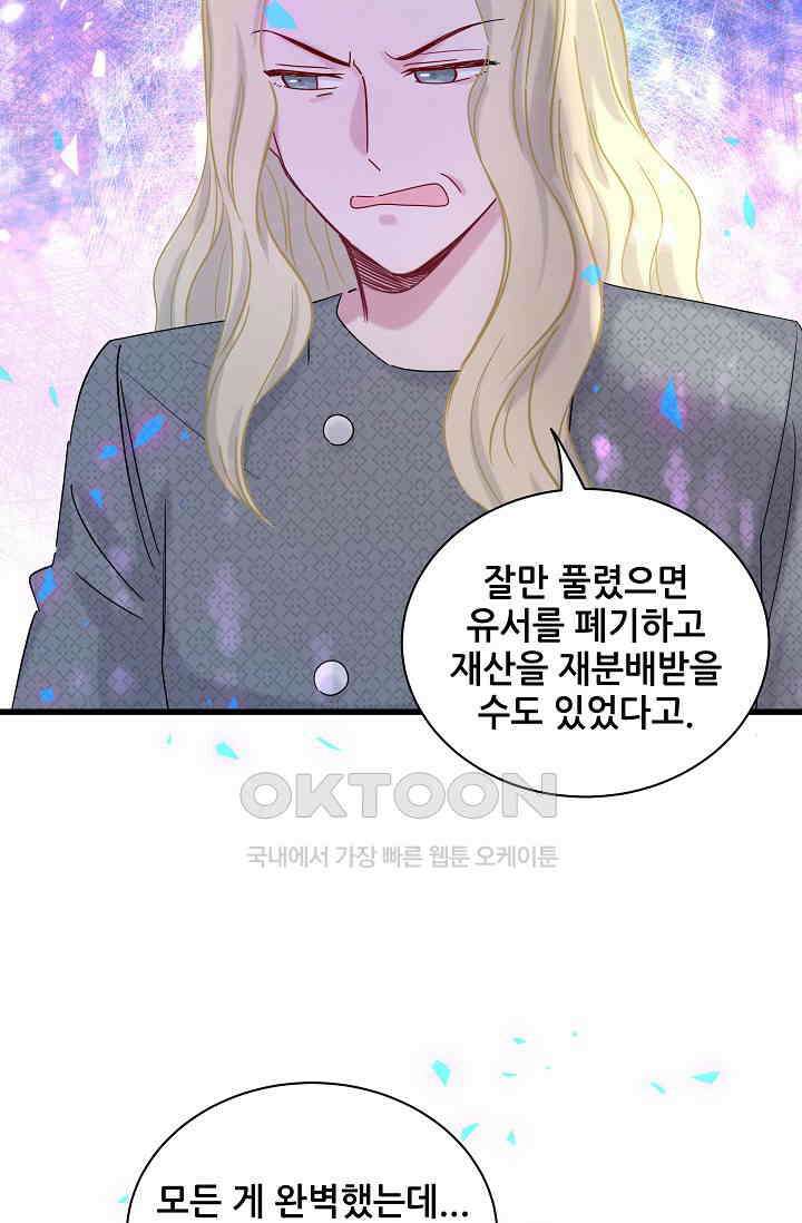 베이비가 생겼어요 202화 10