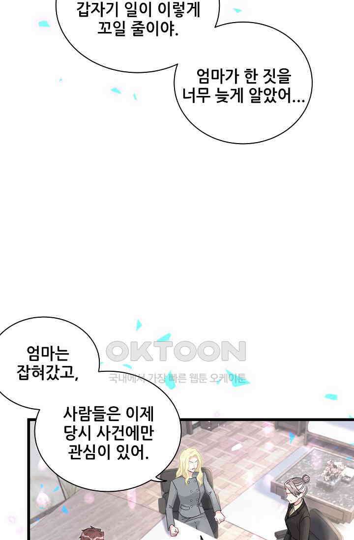 베이비가 생겼어요 202화 11