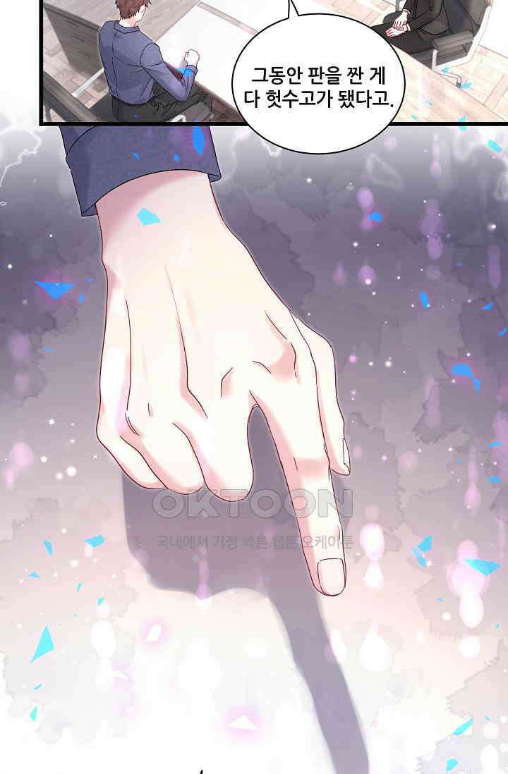 베이비가 생겼어요 202화 12