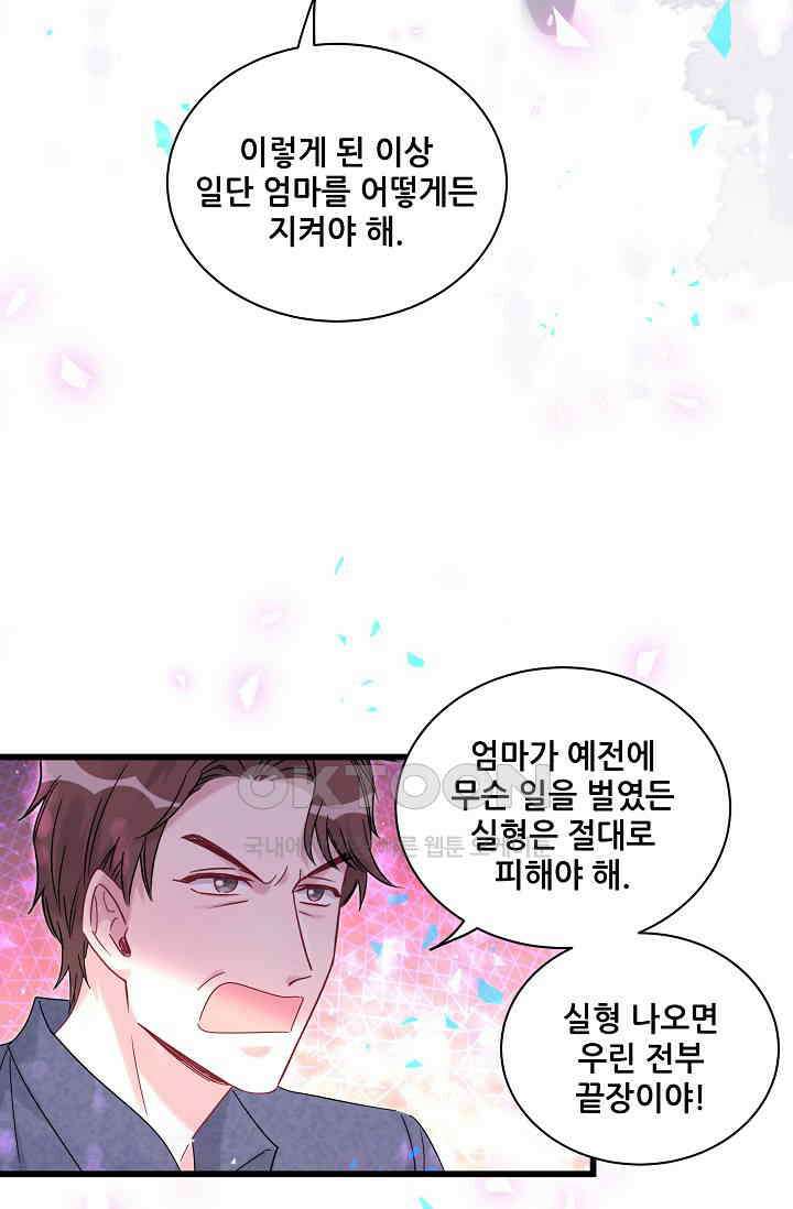 베이비가 생겼어요 202화 13