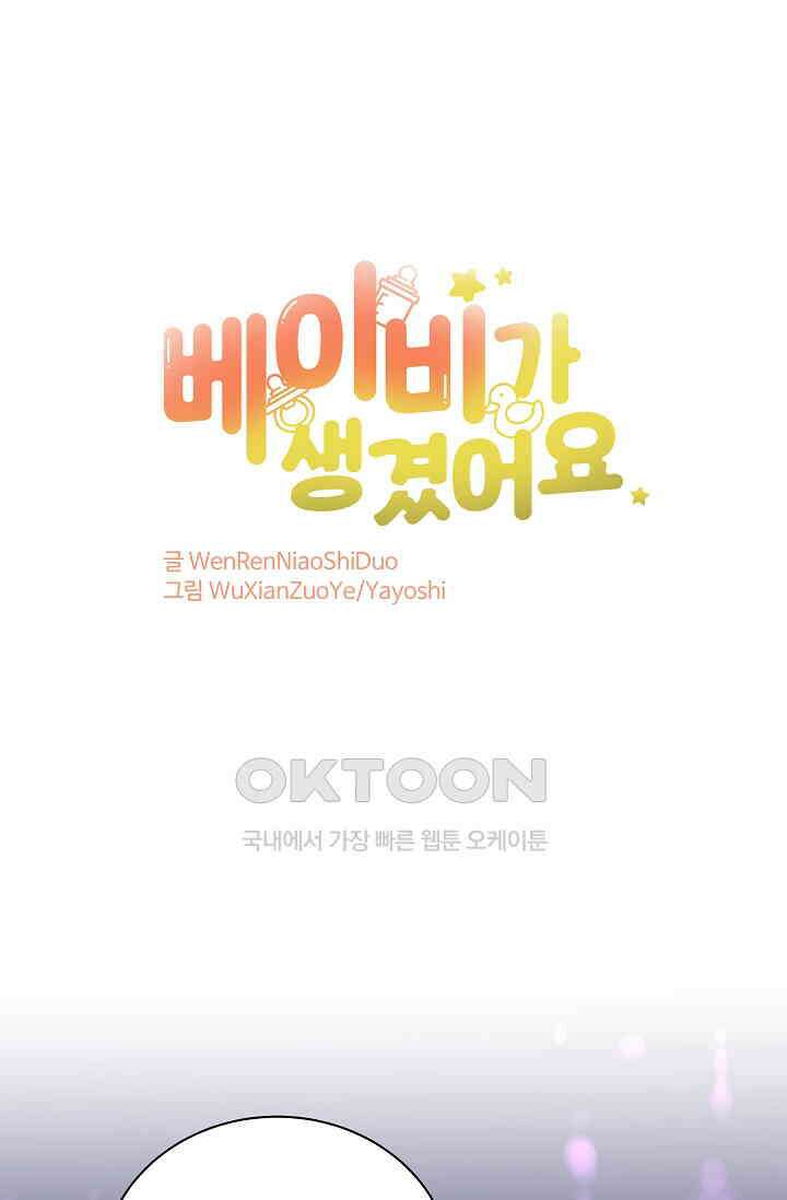 베이비가 생겼어요 212화 1
