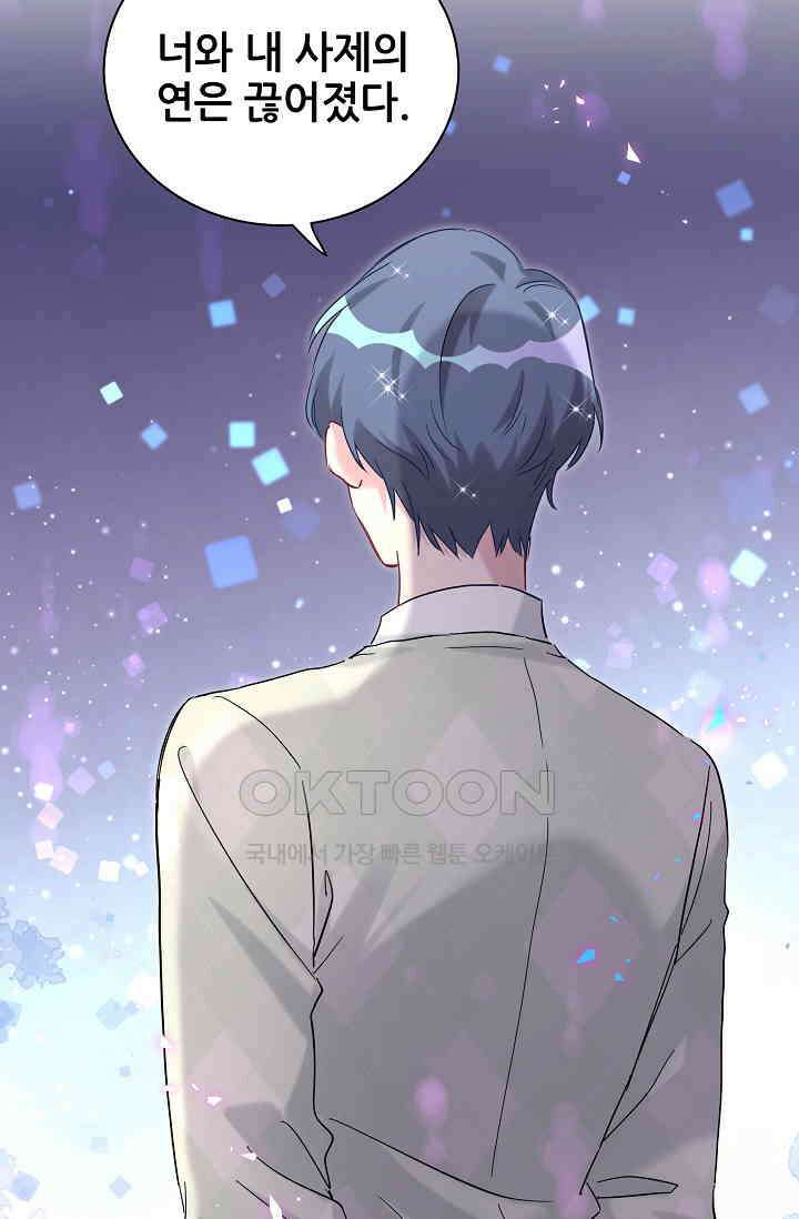 베이비가 생겼어요 212화 2