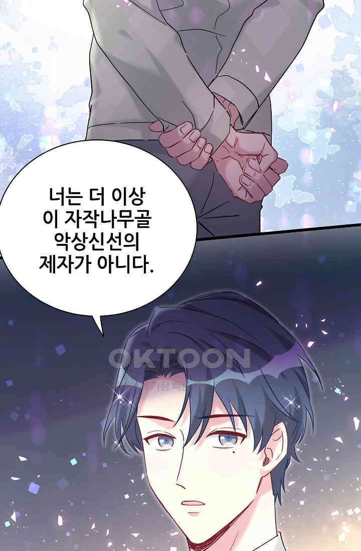 베이비가 생겼어요 212화 3