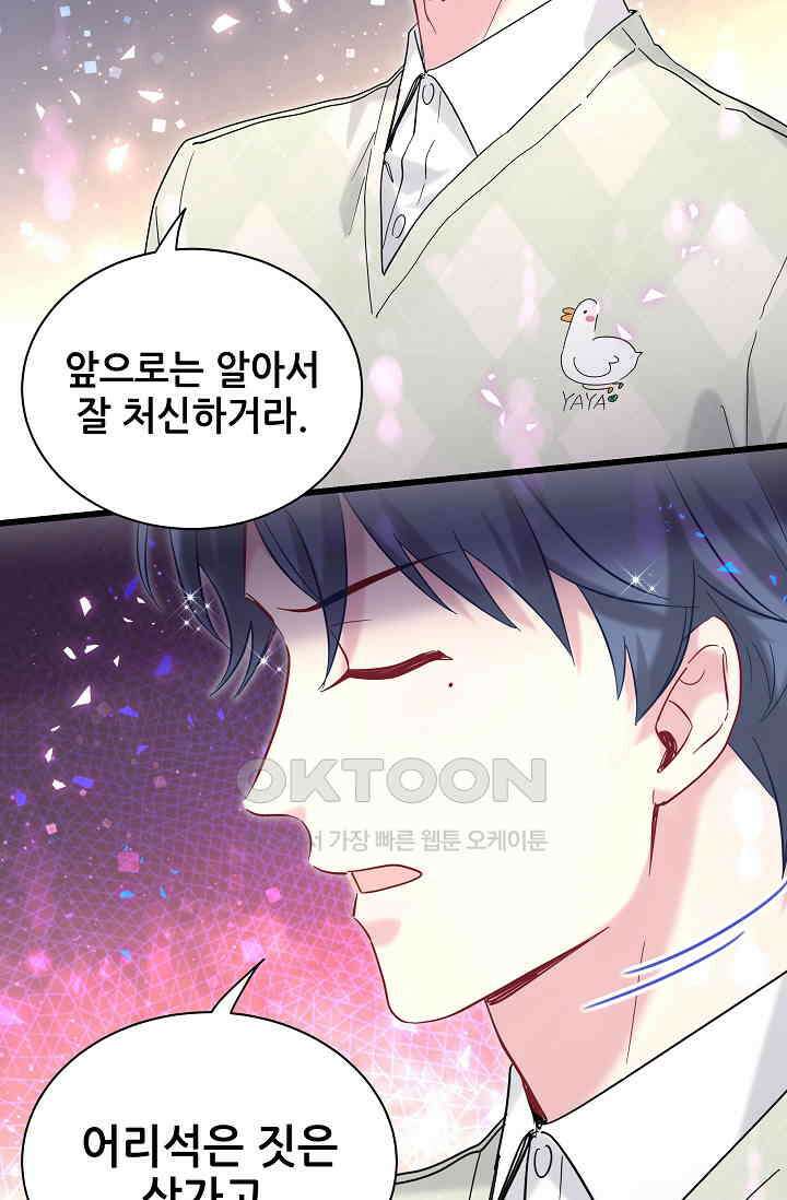 베이비가 생겼어요 212화 4