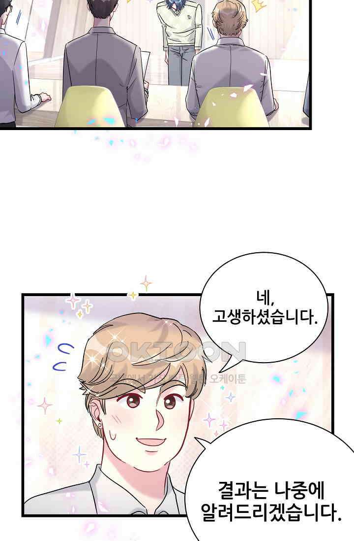 베이비가 생겼어요 212화 7
