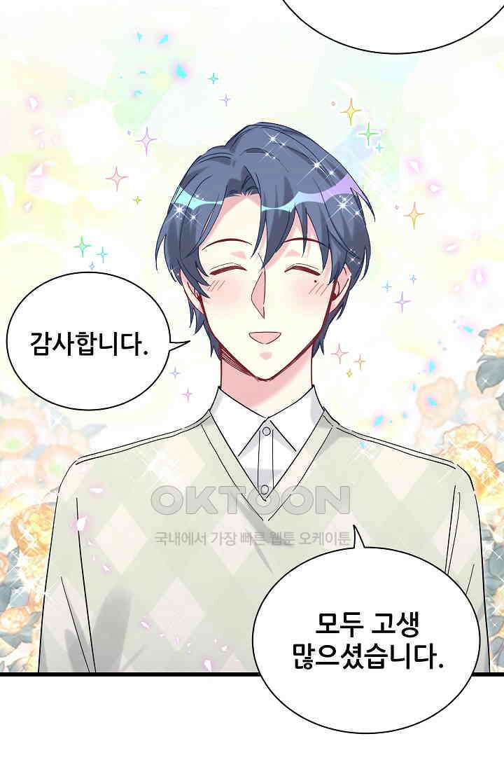 베이비가 생겼어요 212화 8