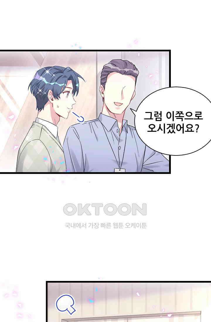 베이비가 생겼어요 212화 9