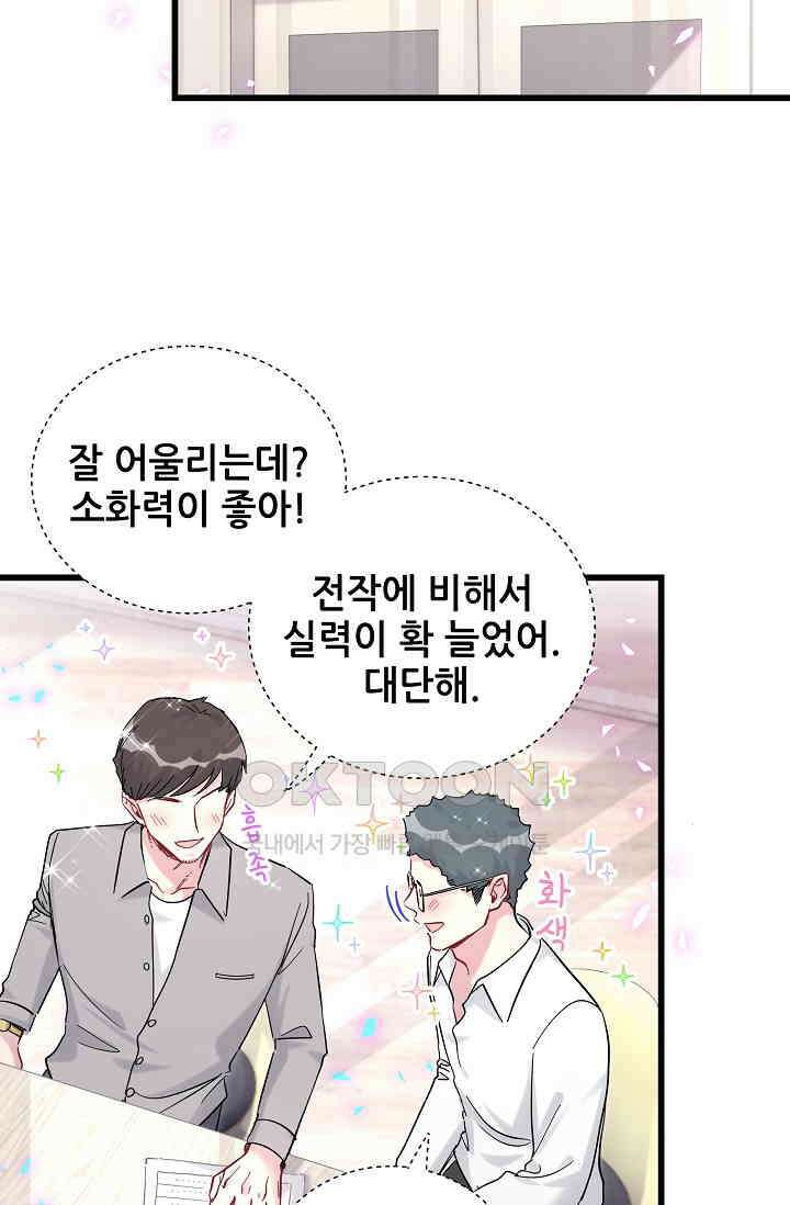 베이비가 생겼어요 212화 10