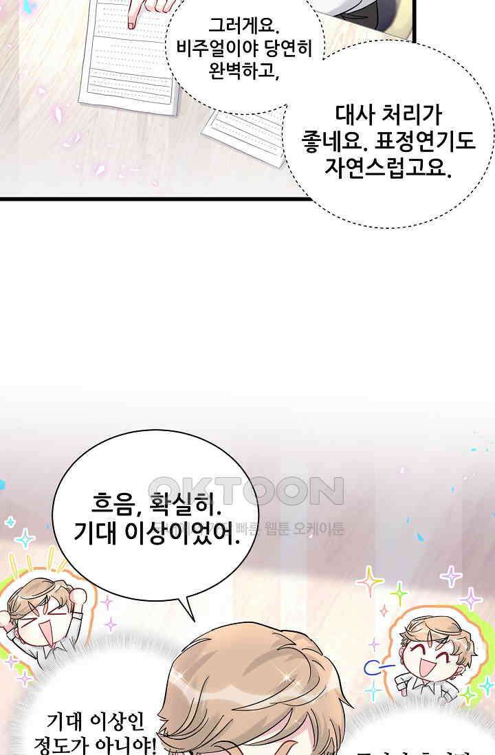 베이비가 생겼어요 212화 11