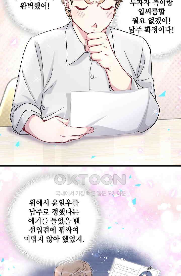 베이비가 생겼어요 212화 12