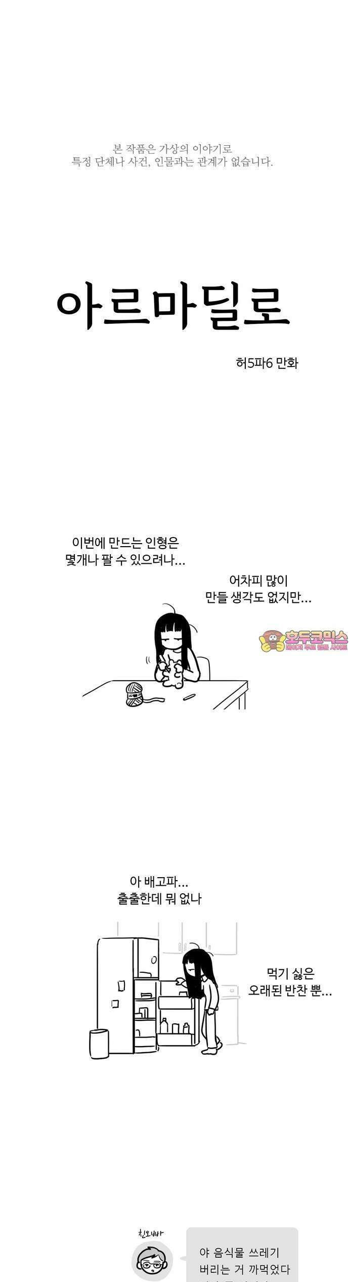 아르마딜로 2화 1
