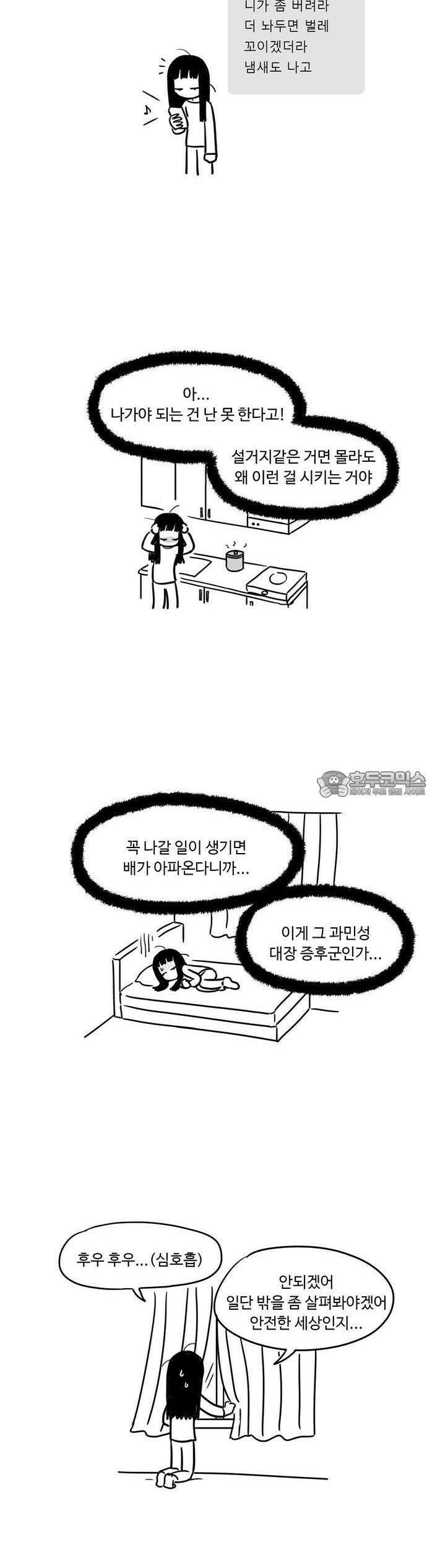 아르마딜로 2화 2