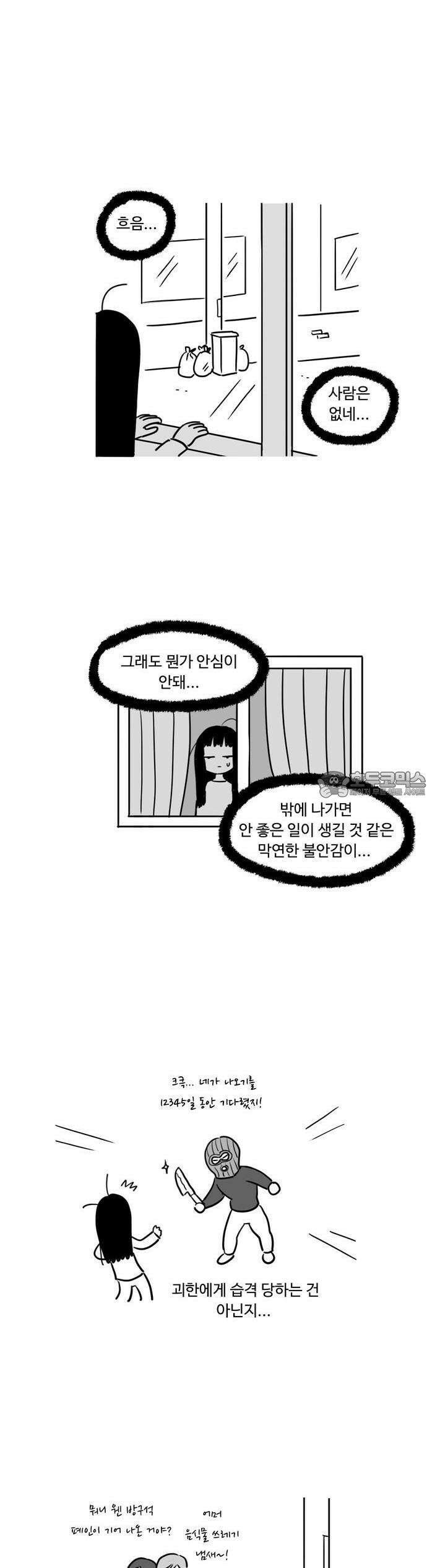 아르마딜로 2화 3
