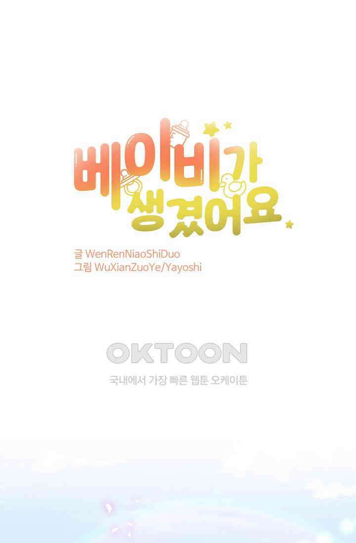 베이비가 생겼어요 219화 1