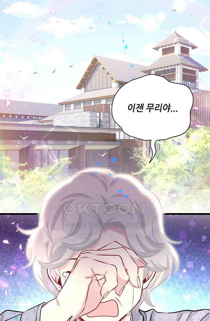 베이비가 생겼어요 219화 2