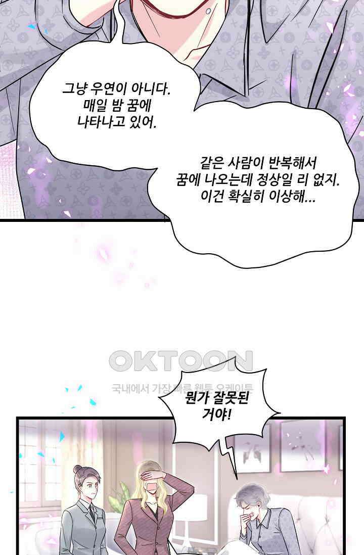 베이비가 생겼어요 219화 3