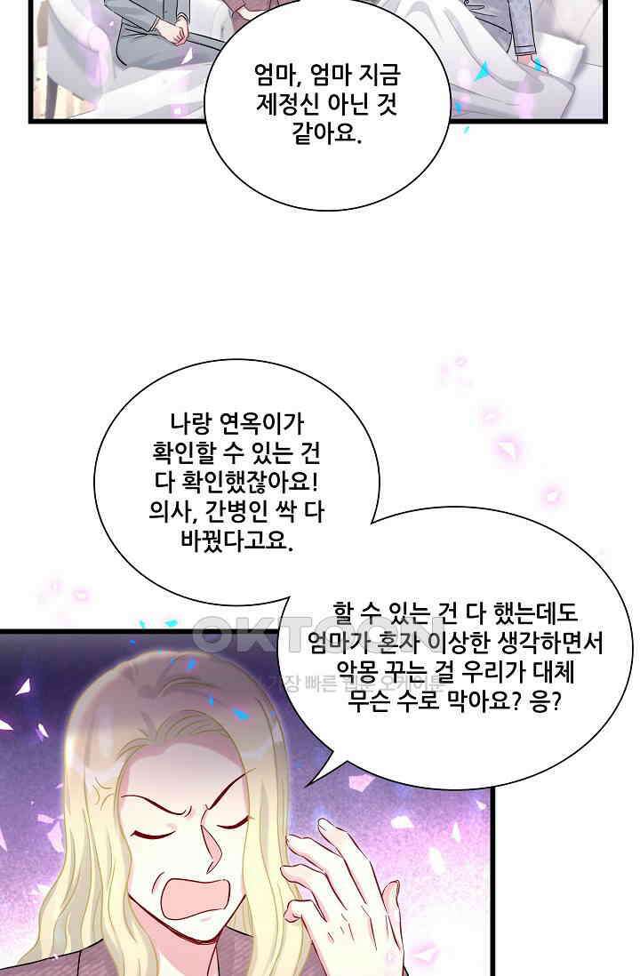 베이비가 생겼어요 219화 4