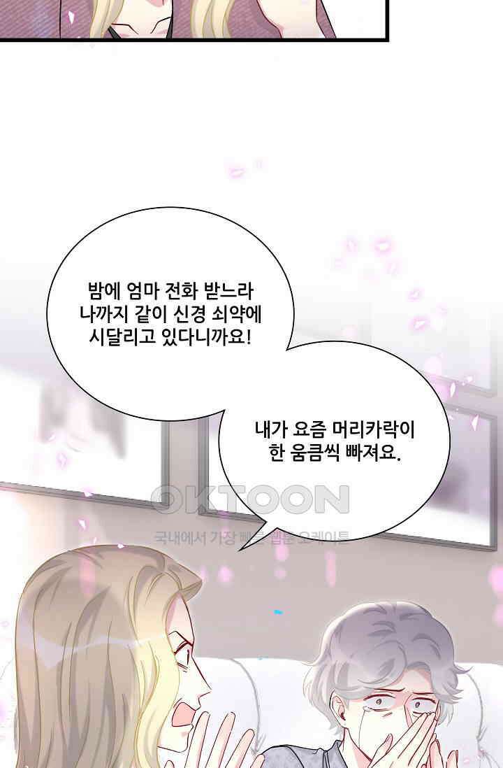 베이비가 생겼어요 219화 5