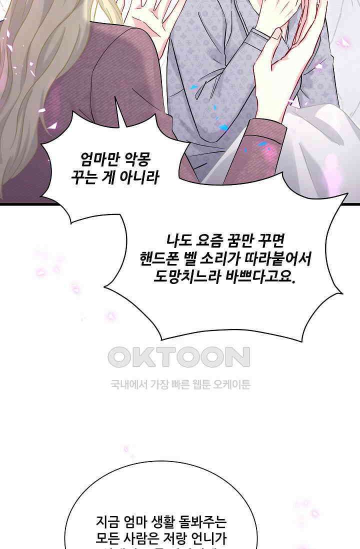 베이비가 생겼어요 219화 6