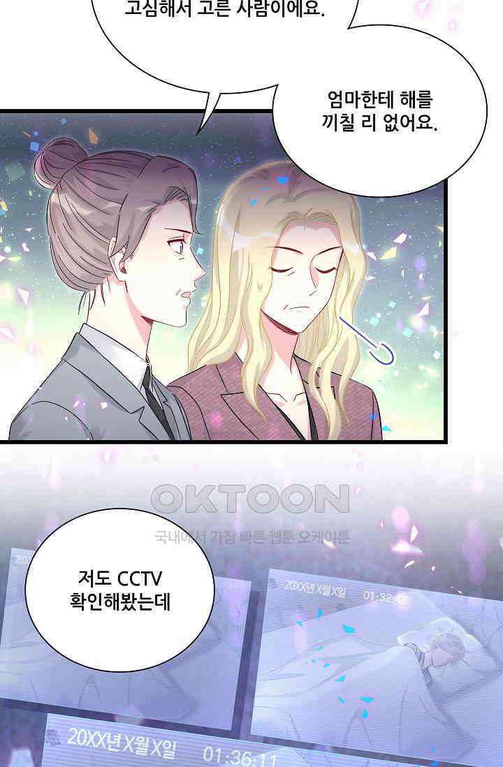 베이비가 생겼어요 219화 7