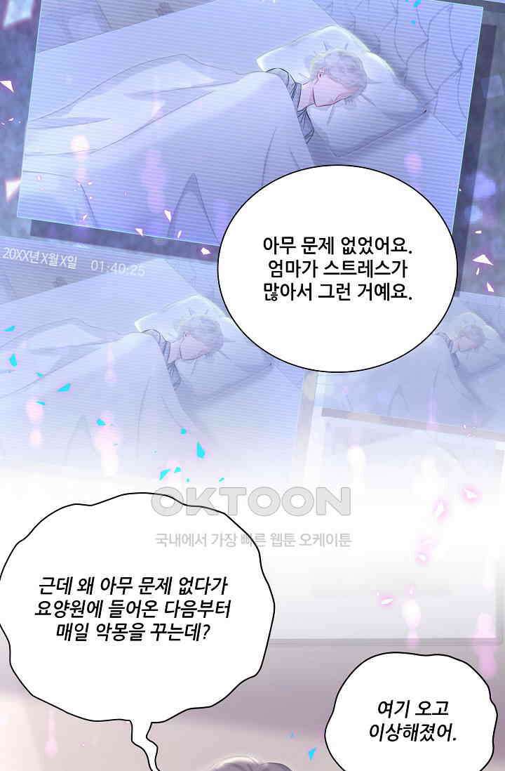 베이비가 생겼어요 219화 8