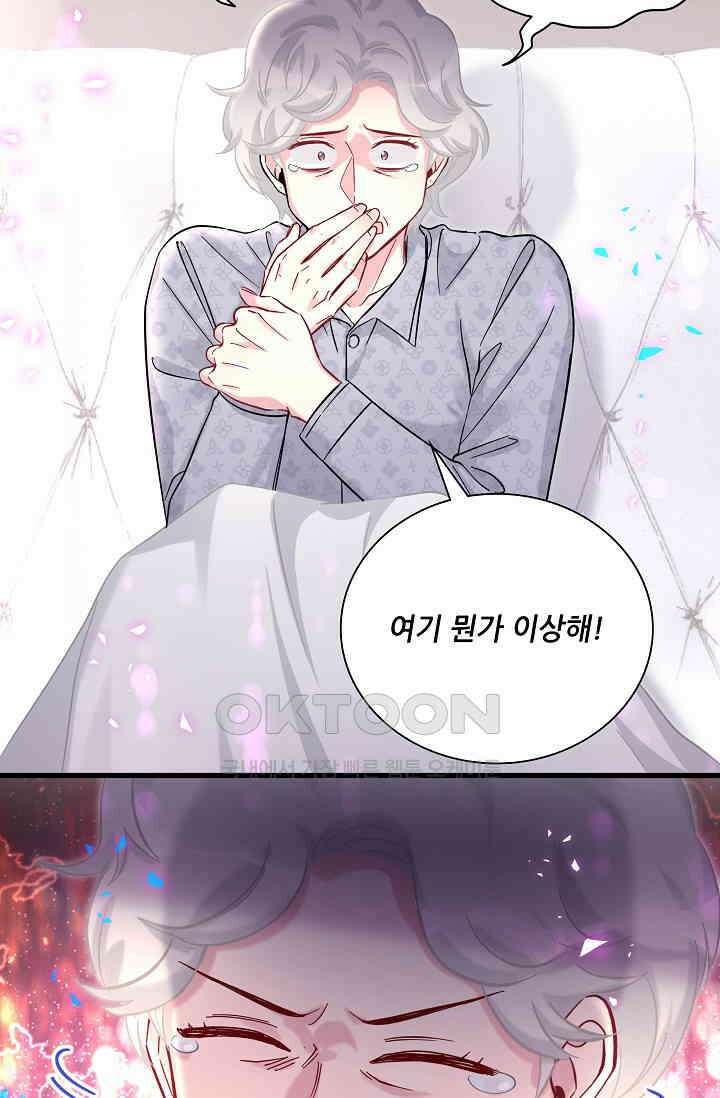 베이비가 생겼어요 219화 9