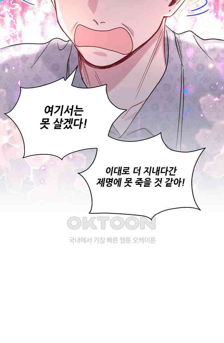 베이비가 생겼어요 219화 10