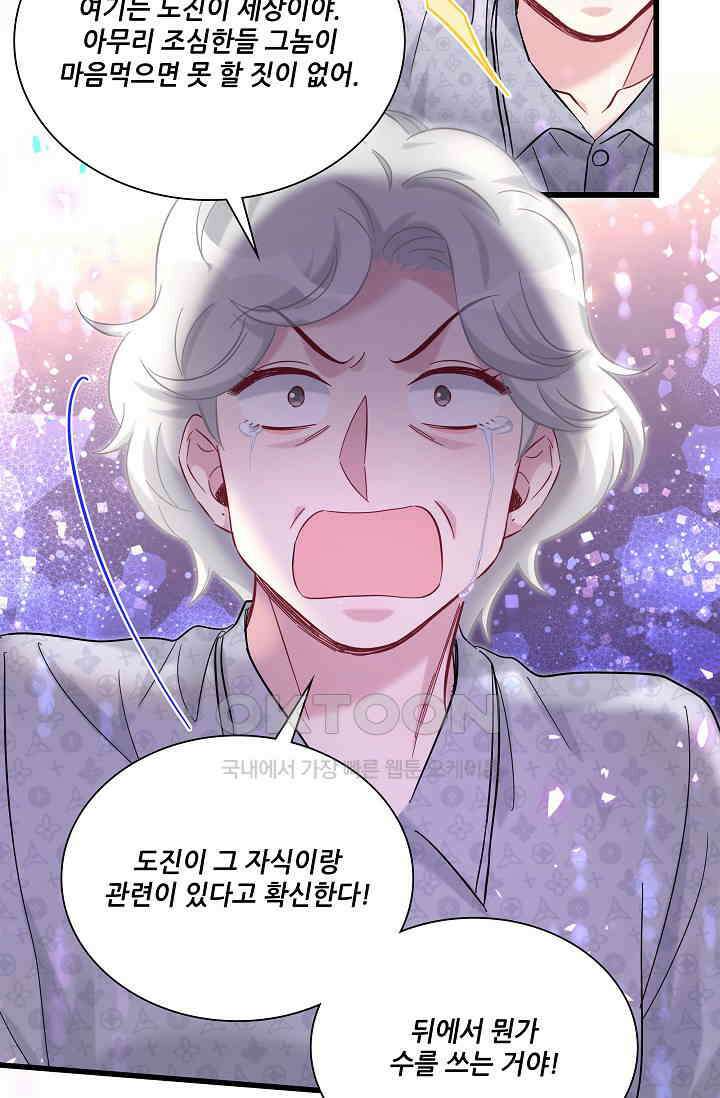 베이비가 생겼어요 219화 13