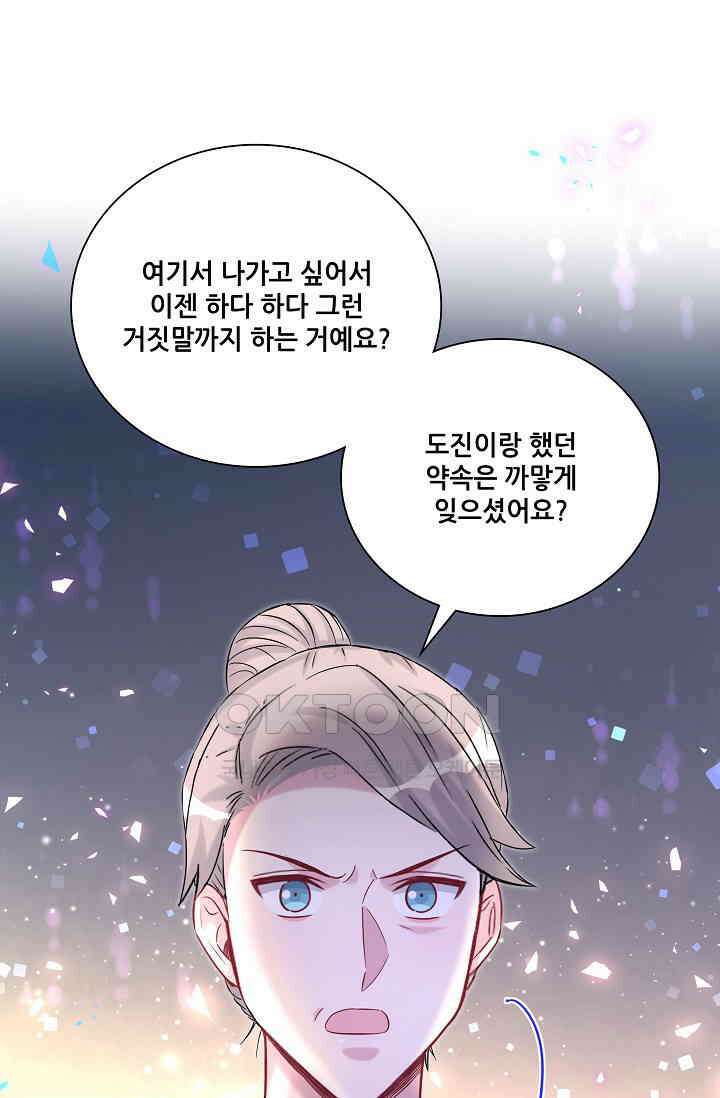 베이비가 생겼어요 219화 15
