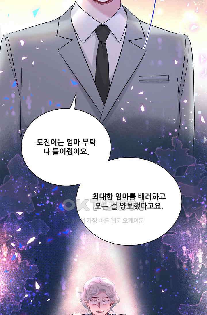 베이비가 생겼어요 219화 16