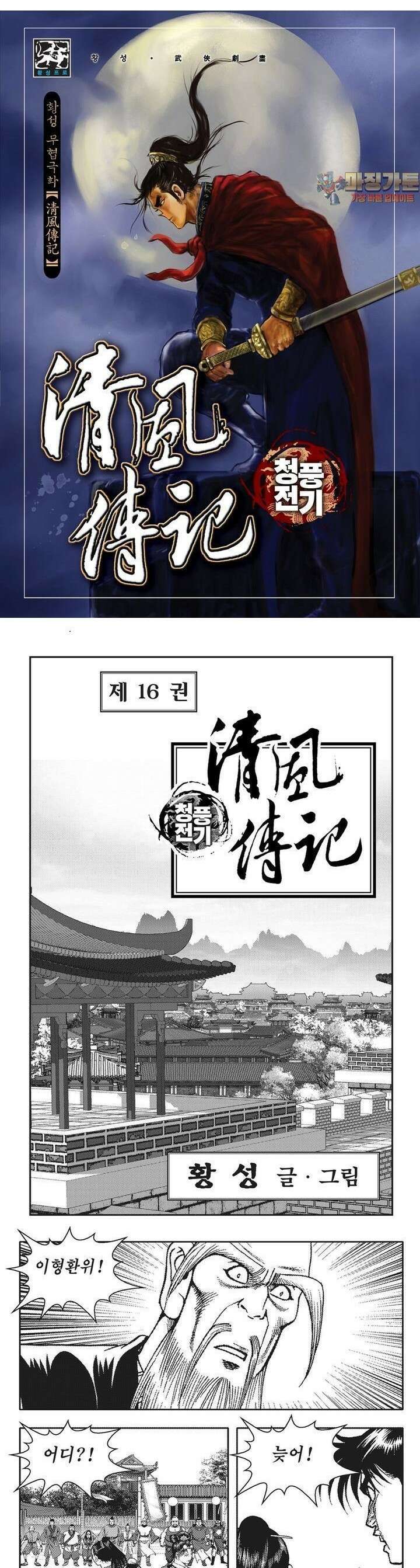 청풍전기 16권 1