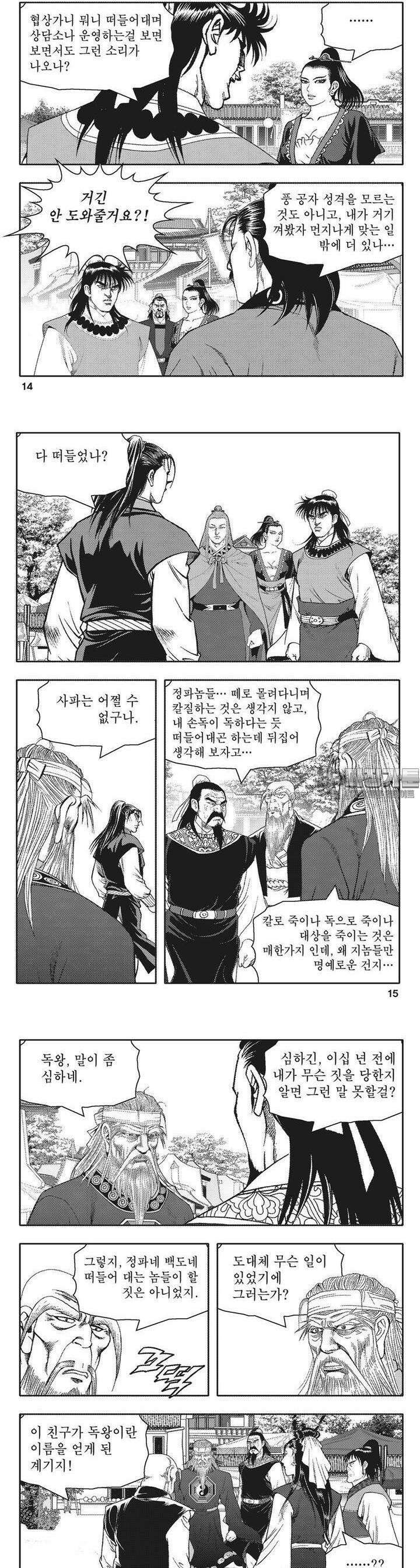 청풍전기 16권 5