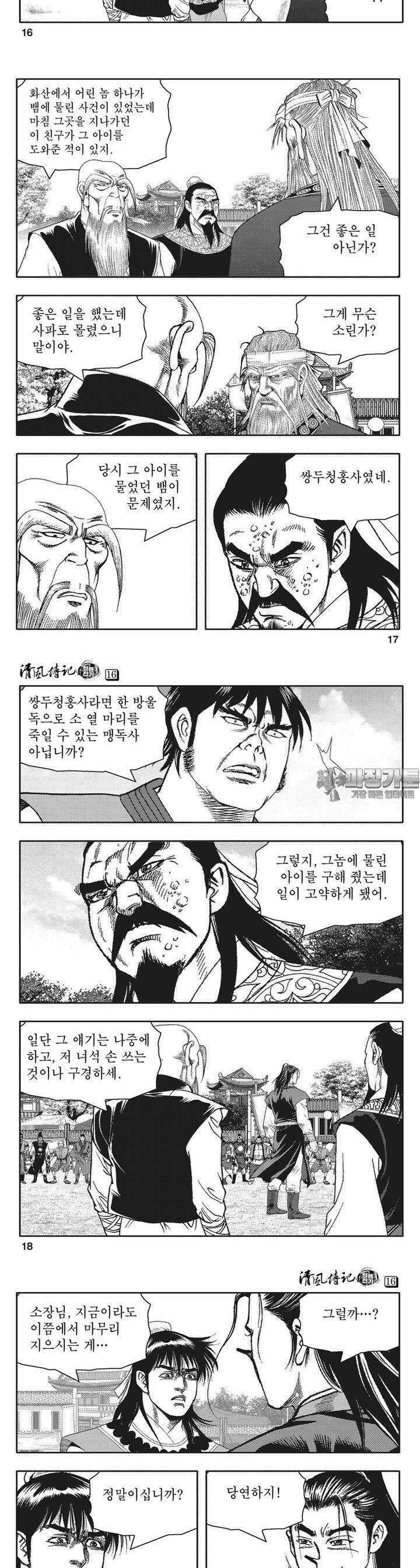 청풍전기 16권 6