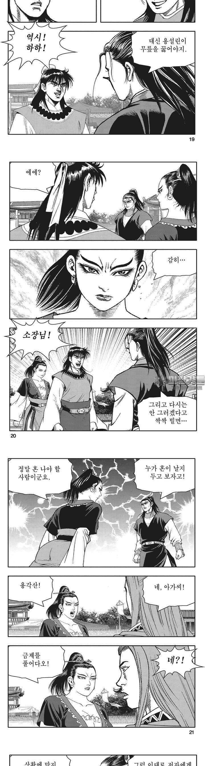 청풍전기 16권 7
