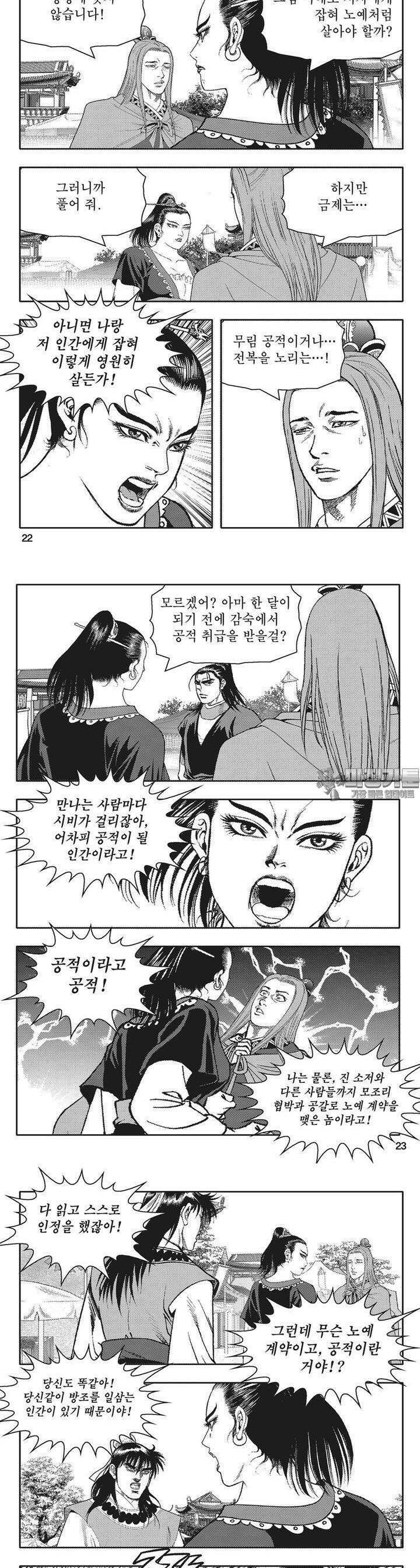 청풍전기 16권 8