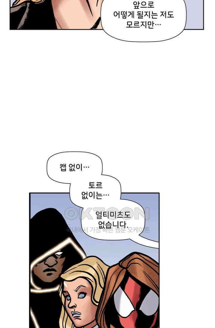 스파이더맨: 마일스 모랄레스 74화 2