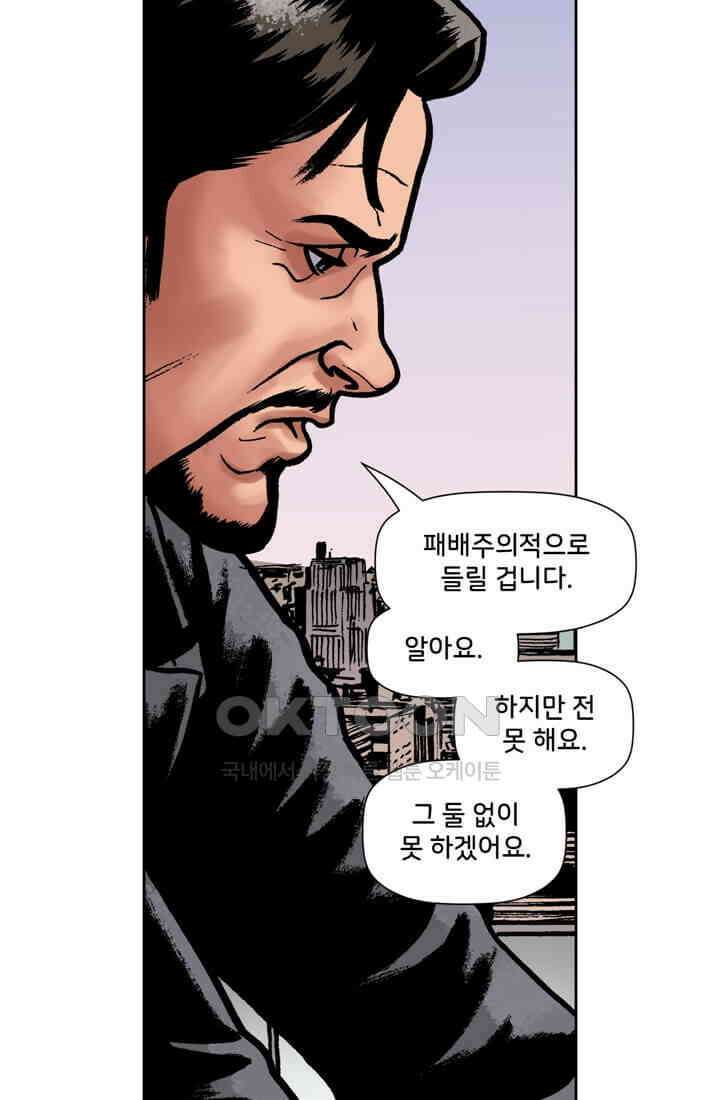 스파이더맨: 마일스 모랄레스 74화 5
