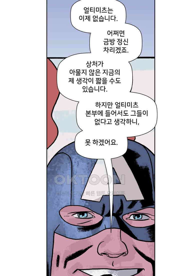 스파이더맨: 마일스 모랄레스 74화 7