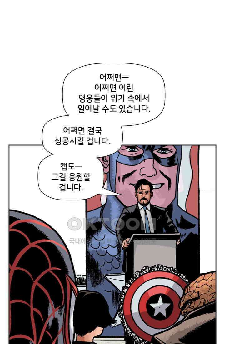 스파이더맨: 마일스 모랄레스 74화 9