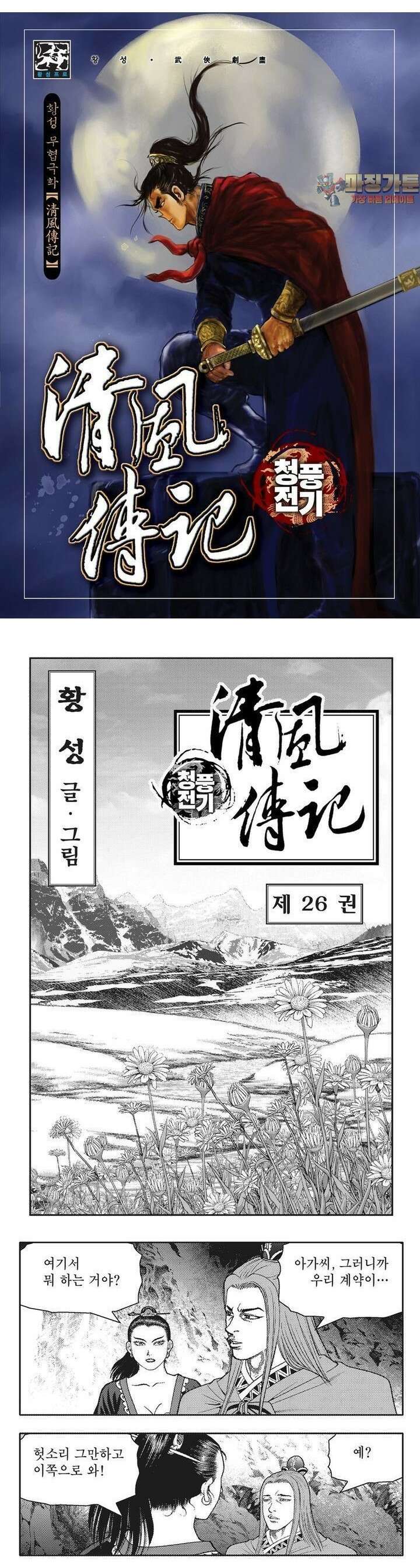청풍전기 26권 1