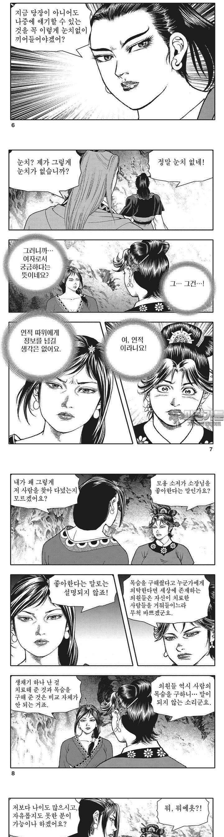 청풍전기 26권 2