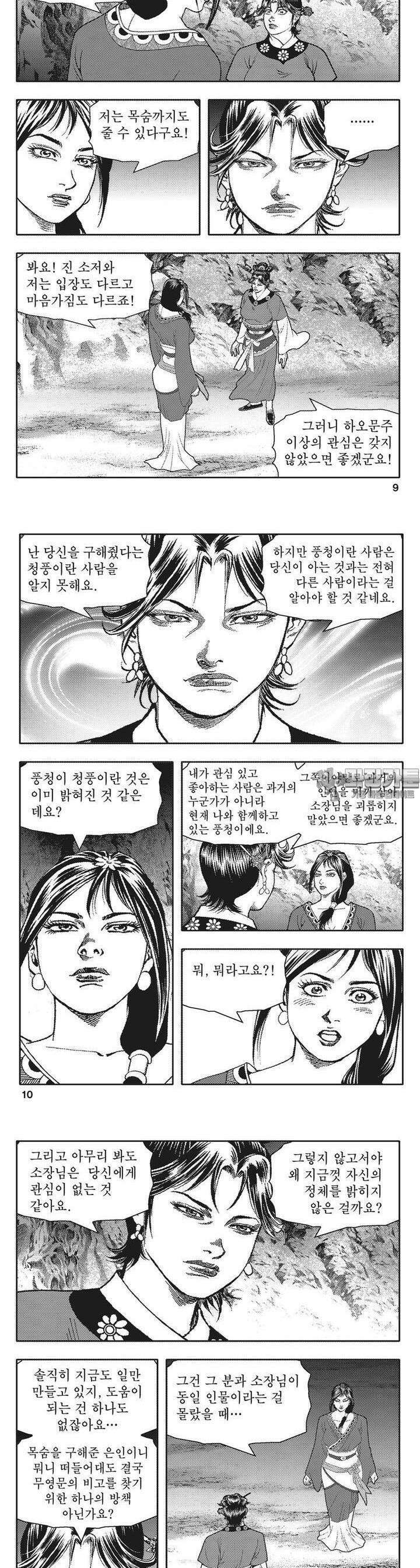 청풍전기 26권 3