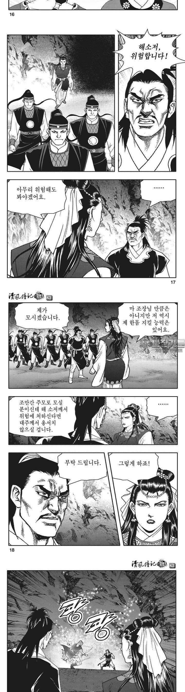 청풍전기 26권 6