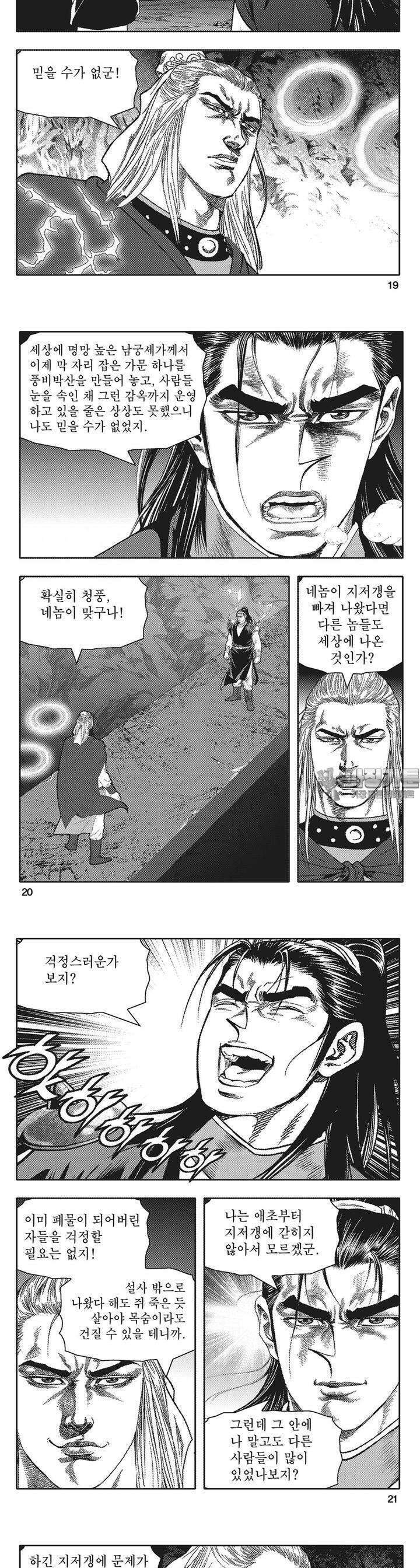 청풍전기 26권 7