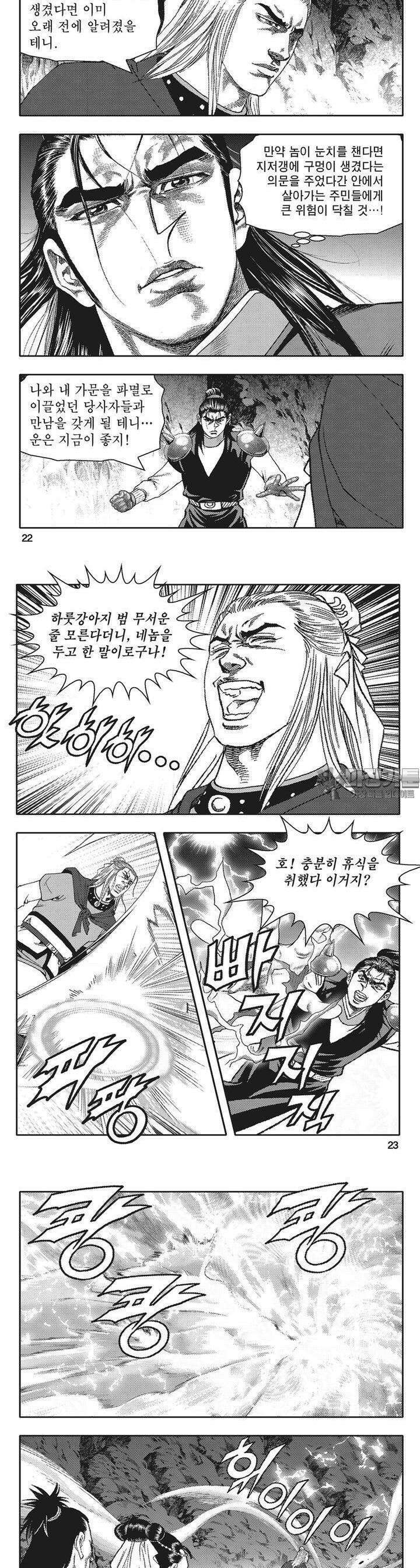 청풍전기 26권 8