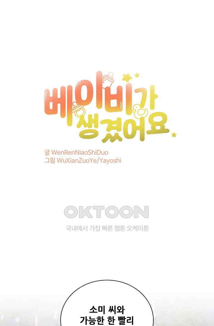 베이비가 생겼어요 226화 1