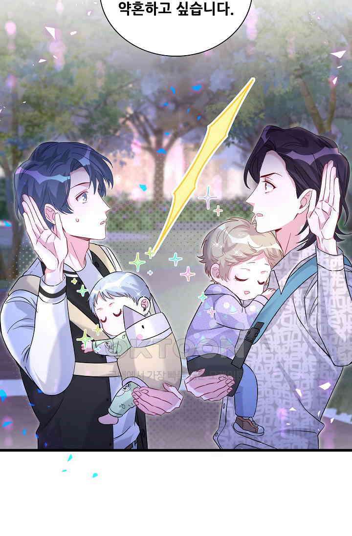 베이비가 생겼어요 226화 2