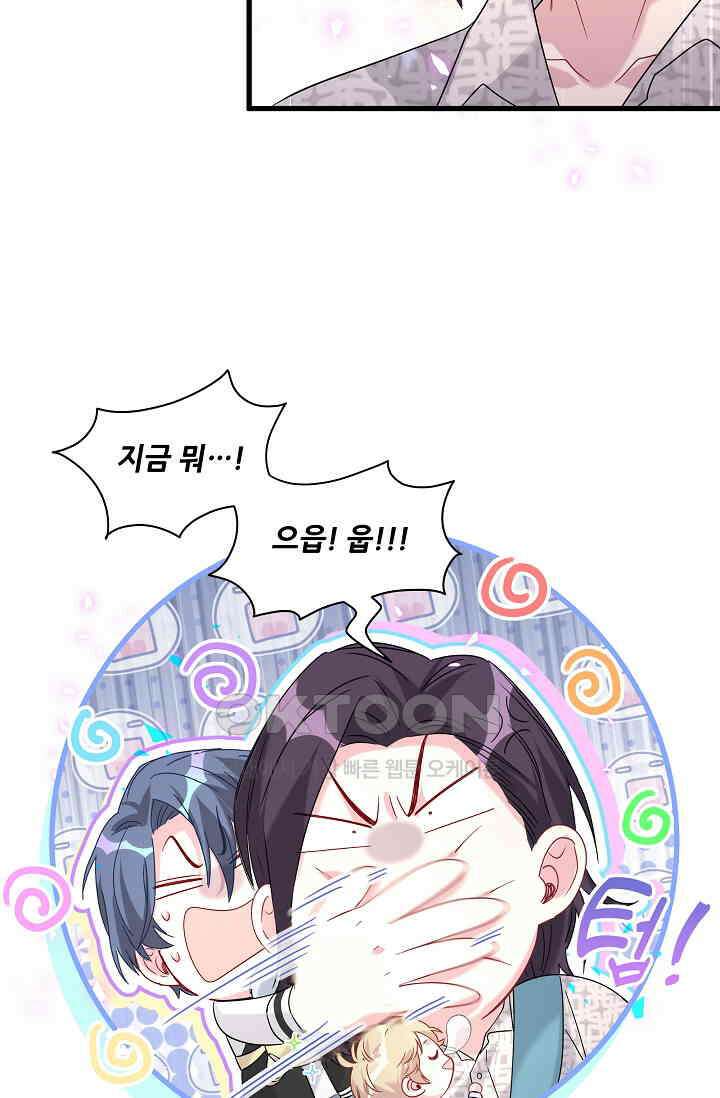 베이비가 생겼어요 226화 4