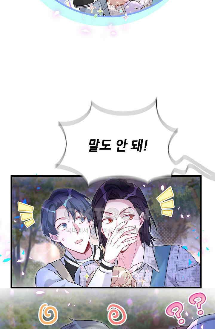 베이비가 생겼어요 226화 5